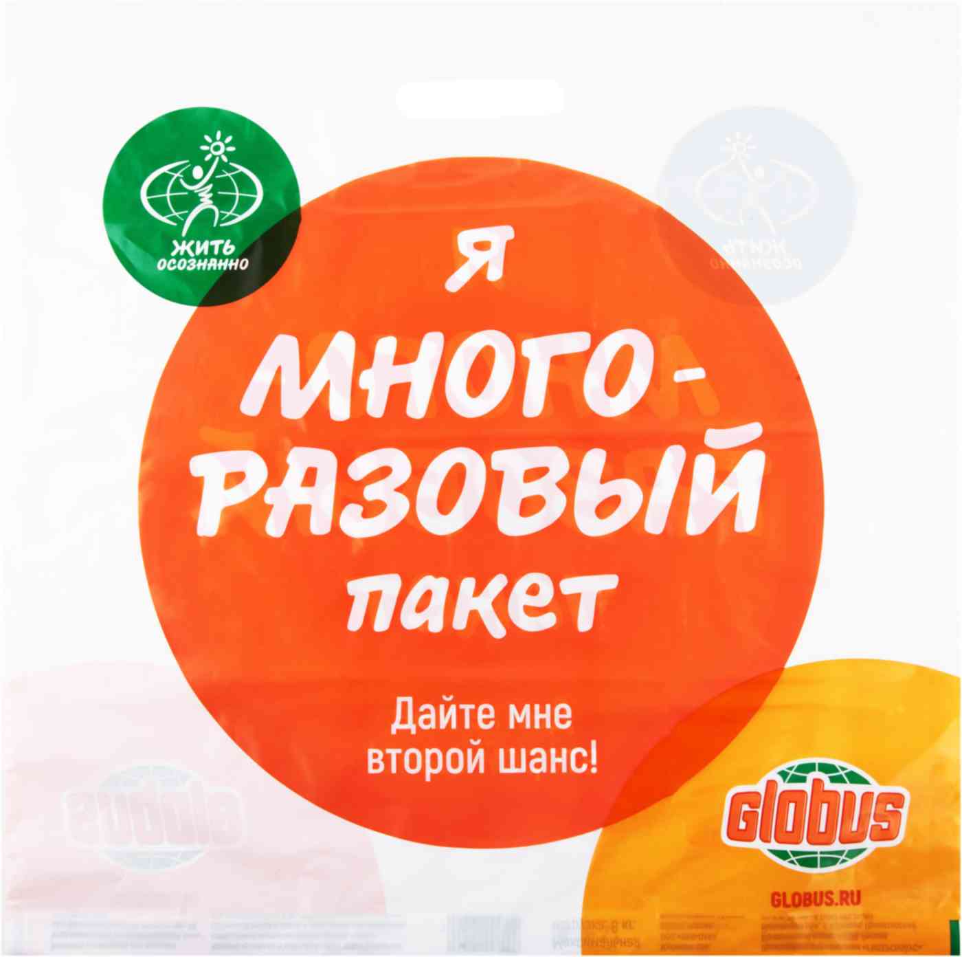Пакет для пищевых продуктов полиэтиленовый Глобус 52 см