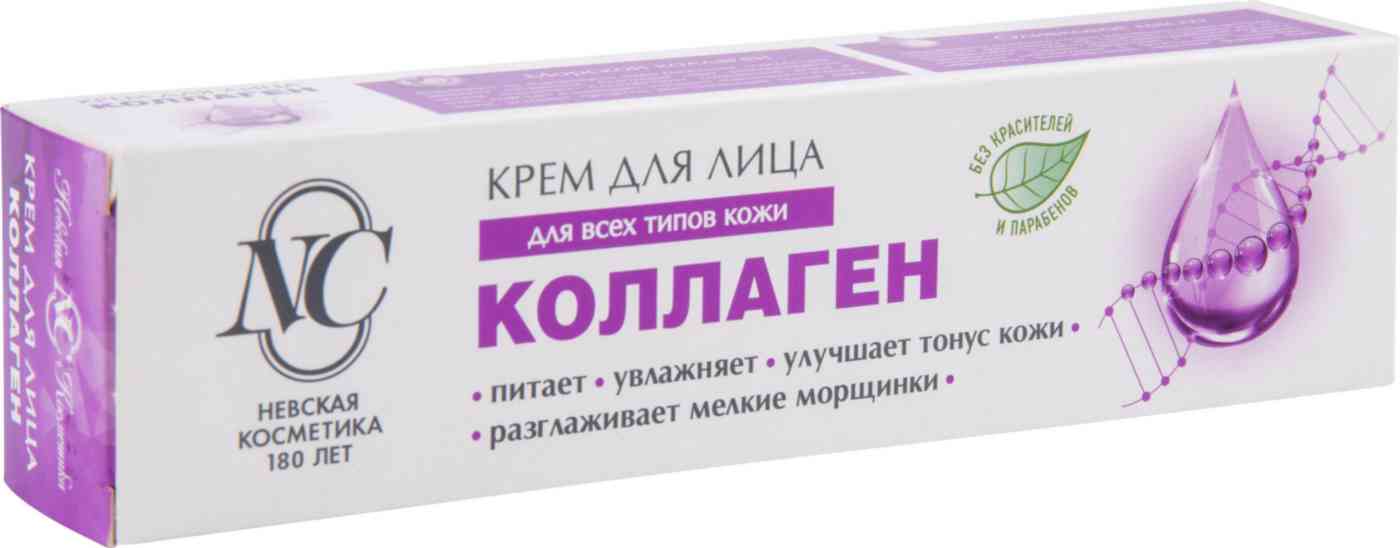 Крем для лица Невская Косметика Коллаген для всех типов кожи
