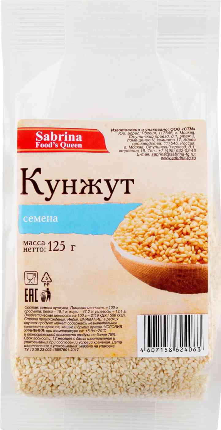 Семена кунжута Sabrina