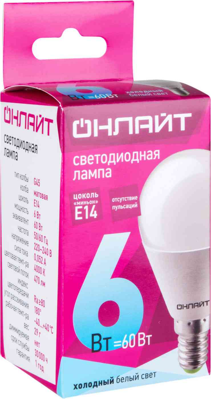 Лампа светодиодная Онлайт E14 нейтральный свет, шар