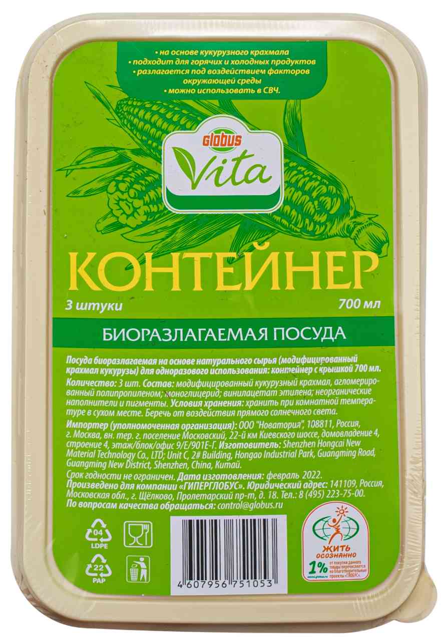 Контейнеры одноразовые Глобус Вита цвет в ассортименте