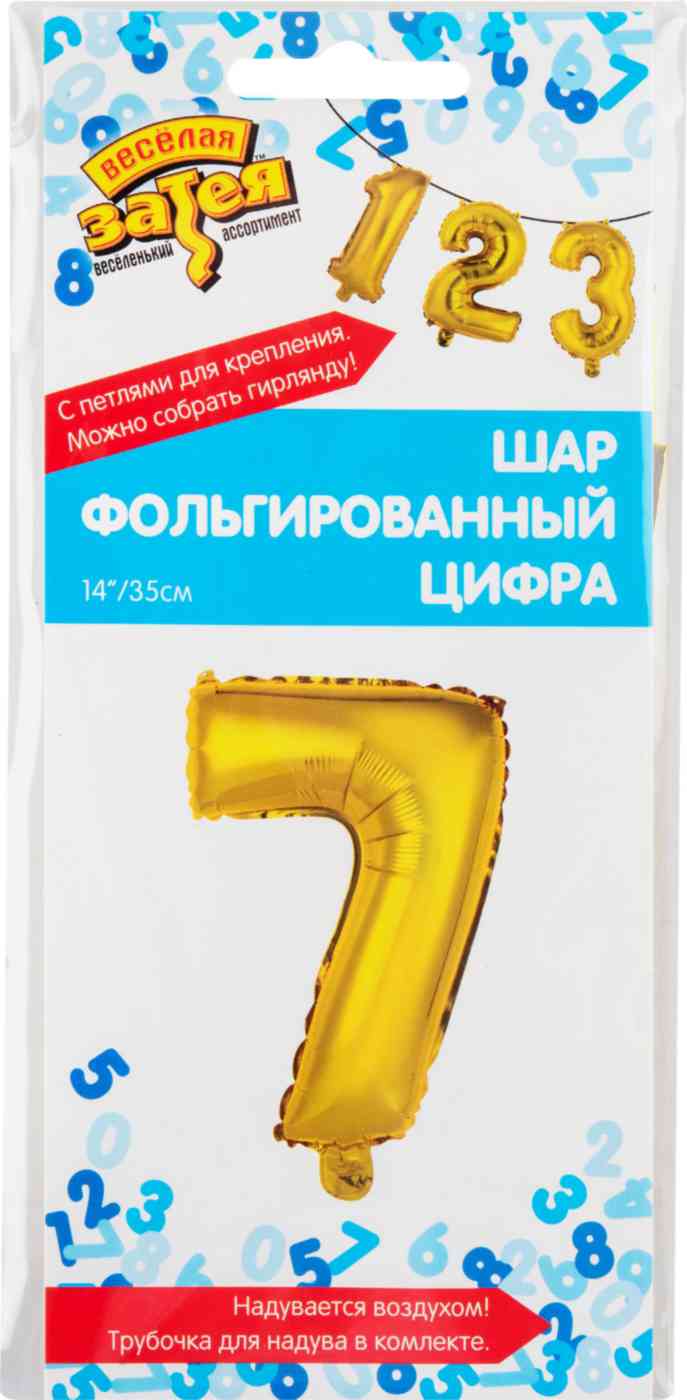Шар фольгированный Весёлая затея цифра 7 цвет: золотой