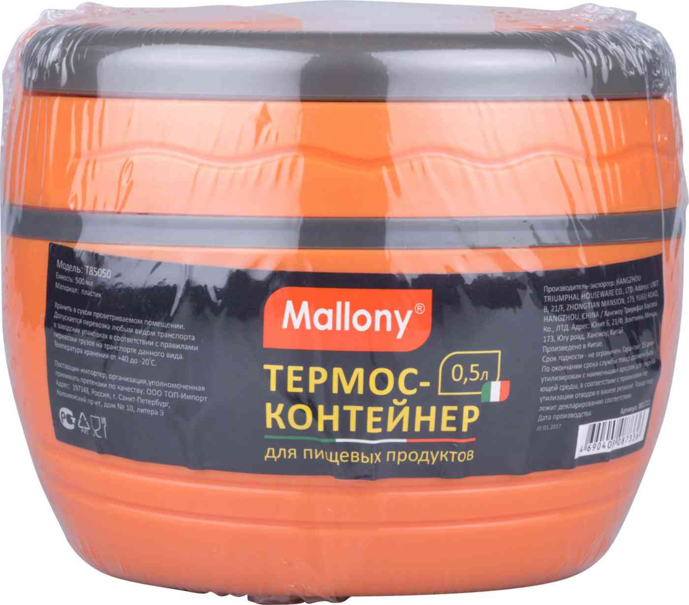 Термос-контейнер для пищевых продуктов Mallony T85050