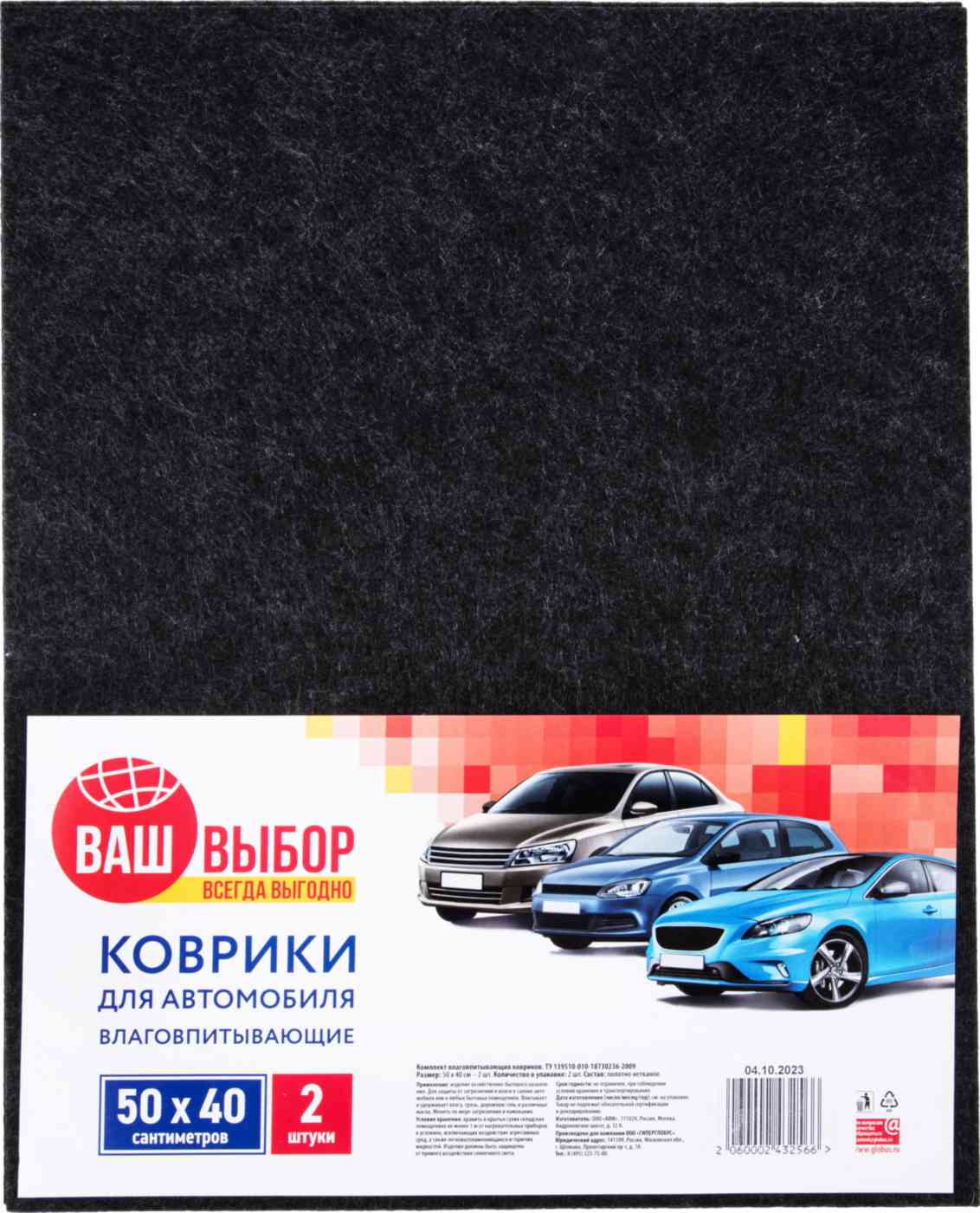 Коврики автомобильные влаговпитывающие Ваш выбор 50×40см