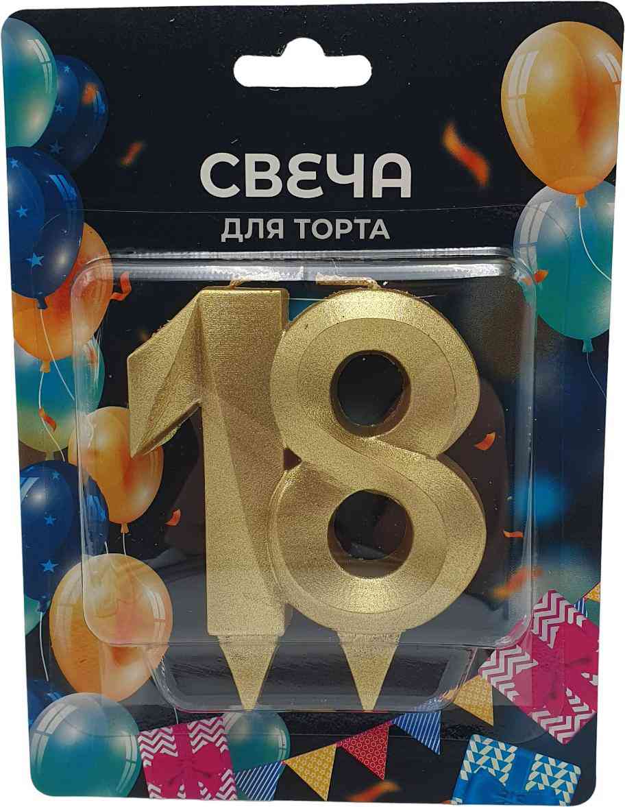 Свеча для торта фигурная Грань - Цифры 18 цвет: золотой металлик Гипермаркет «Глобус» ИМ