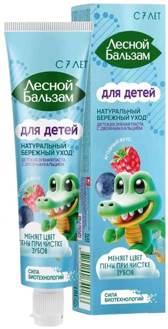 Зубная паста детская Лесной Бальзам натуральный бережный уход ягодный вкус с 7 лет