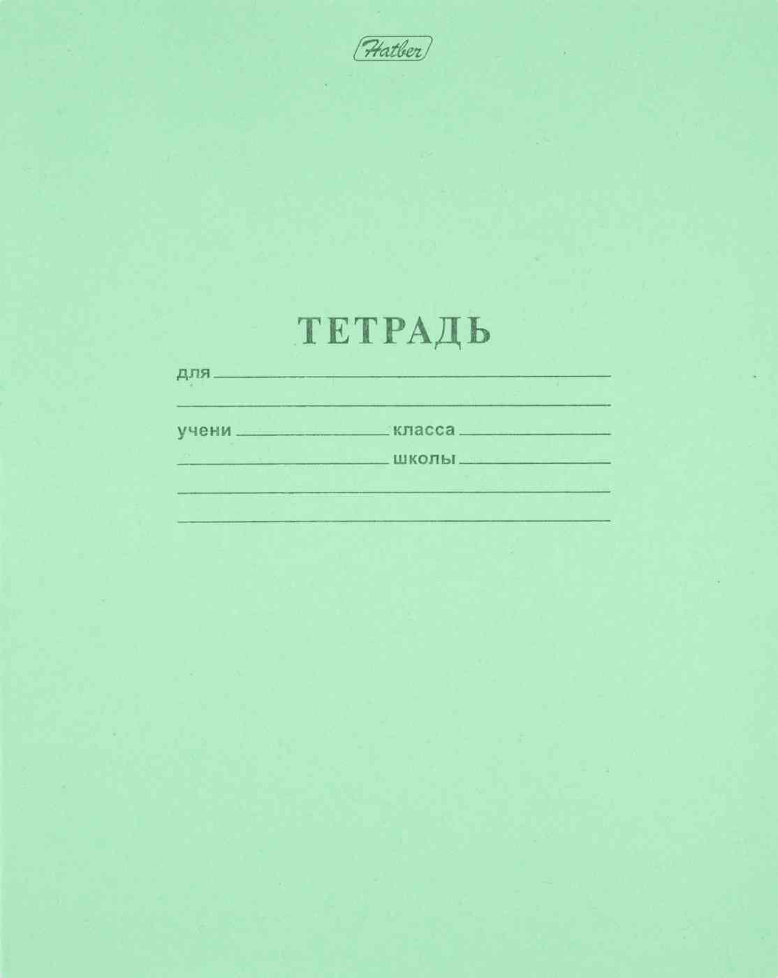Тетрадь А5 в линию Hatber зелёная