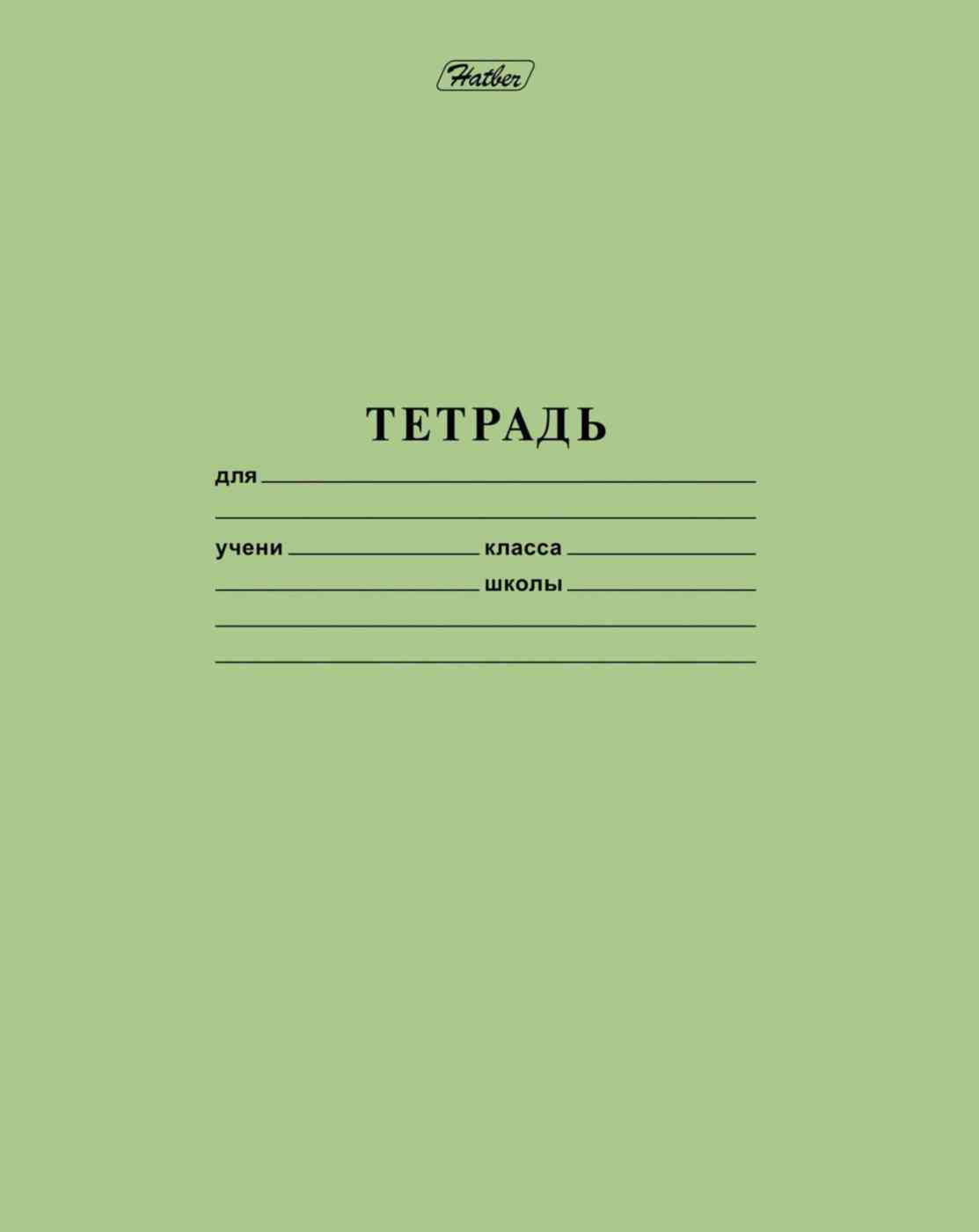 Тетрадь А5 в крупную клетку Hatber зелёная