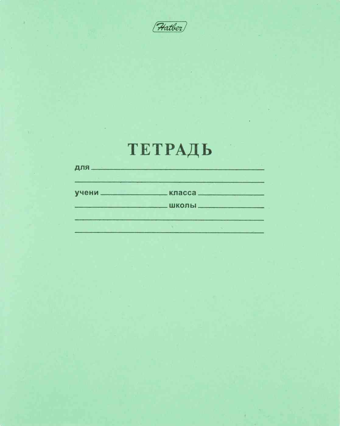 Тетрадь А5 в линию Hatber на скобе