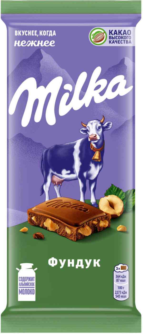 Шоколад молочный Milka с фундуком