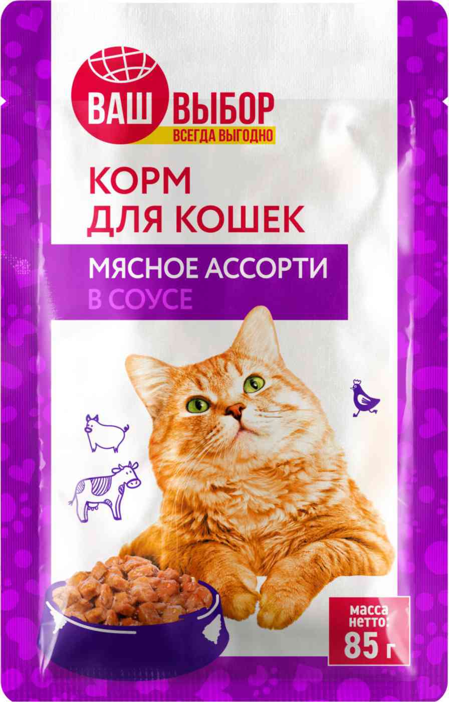 Влажный корм для кошек Ваш выбор мясное ассорти в соусе