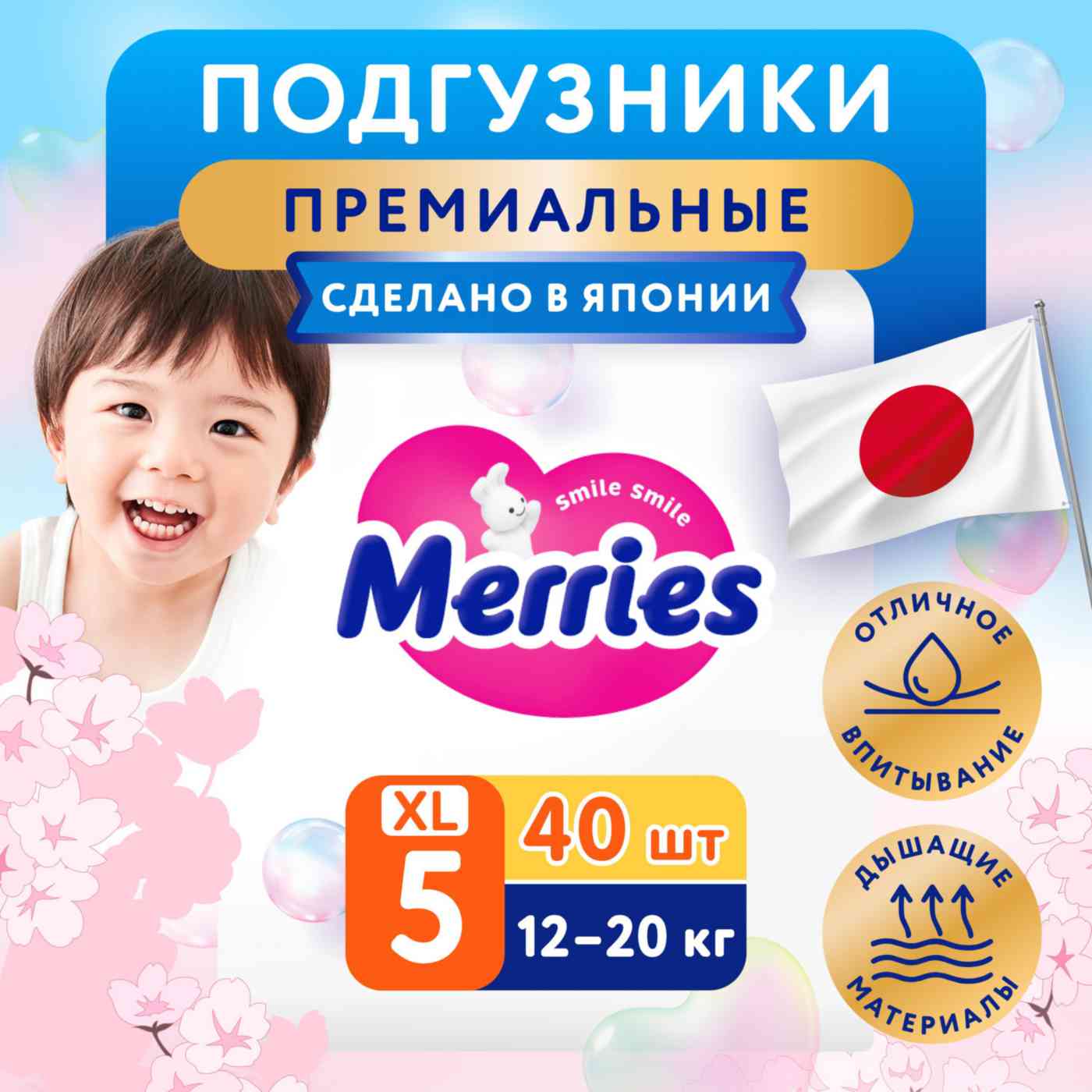 Подгузники Merries 5 XL (12-20 кг)