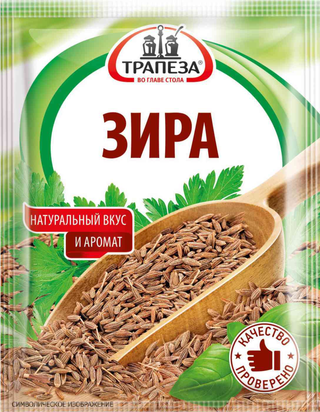 Зира Трапеза целая