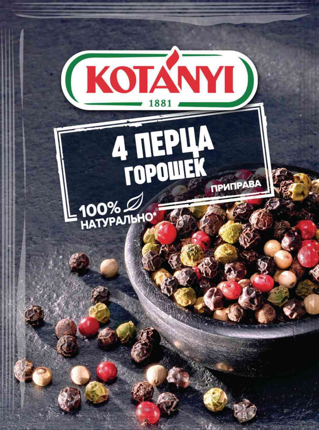 4 перца Kotanyi горошек