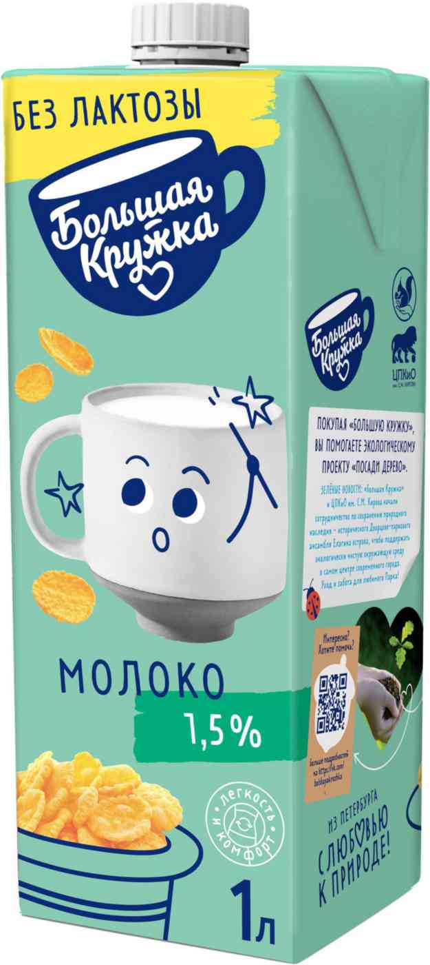 Молоко безлактозное Большая Кружка 1,5%