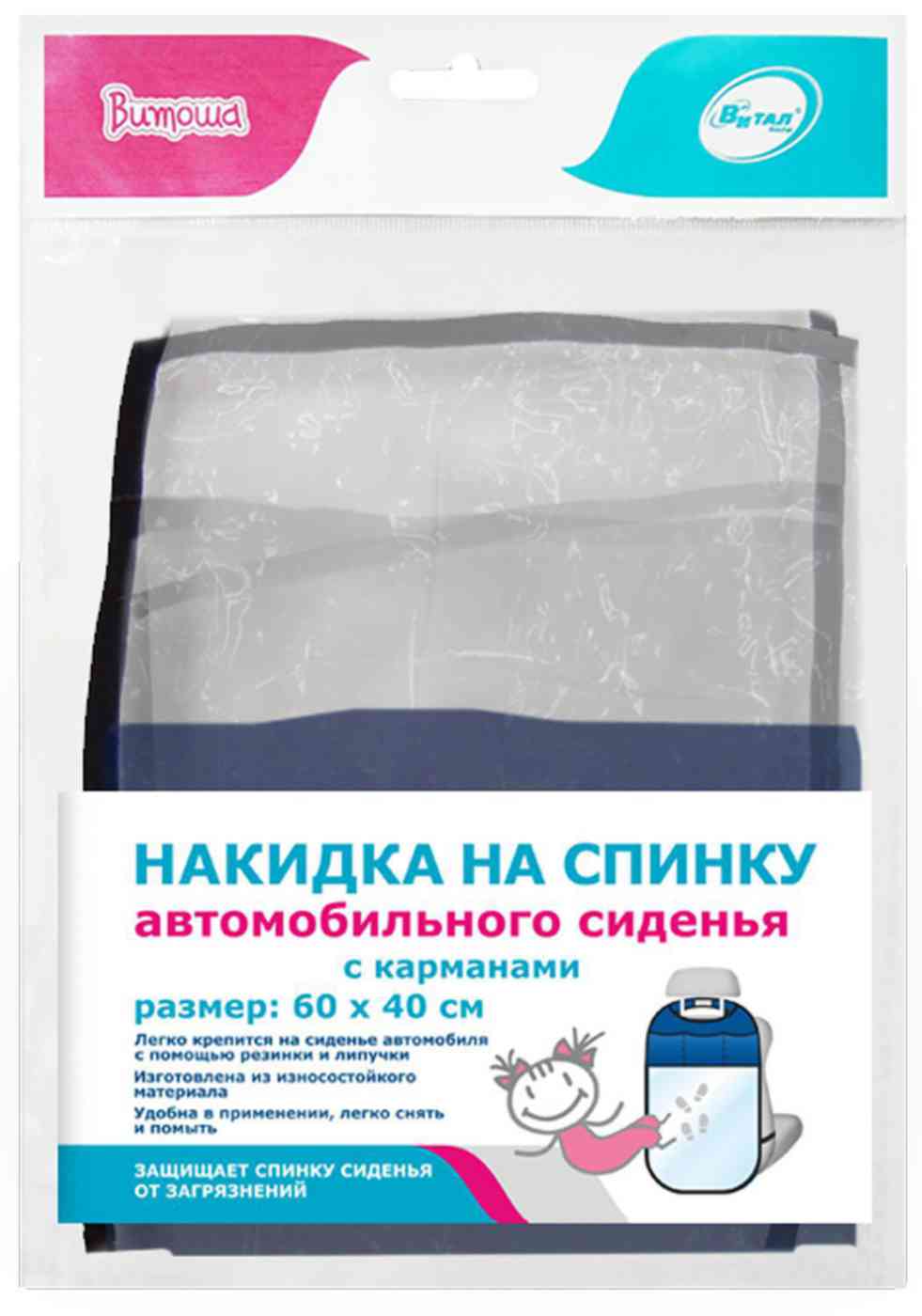 Защитная накидка Витоша на спинку автомобильного сиденья с карманами