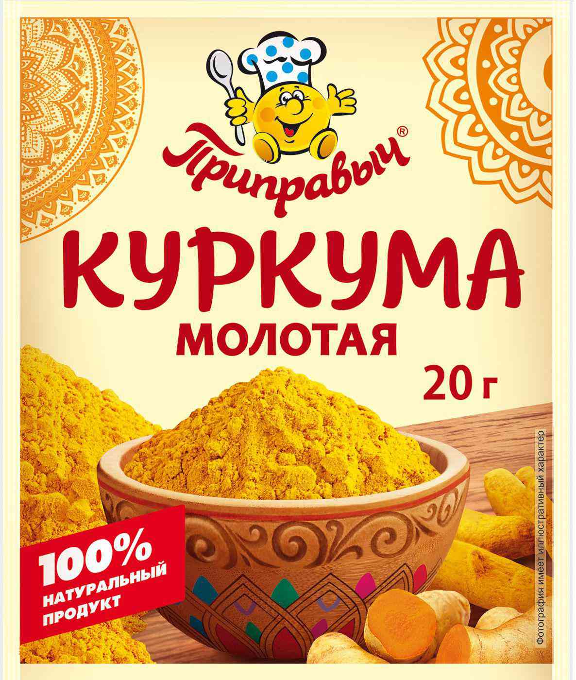 Куркума Приправыч молотая