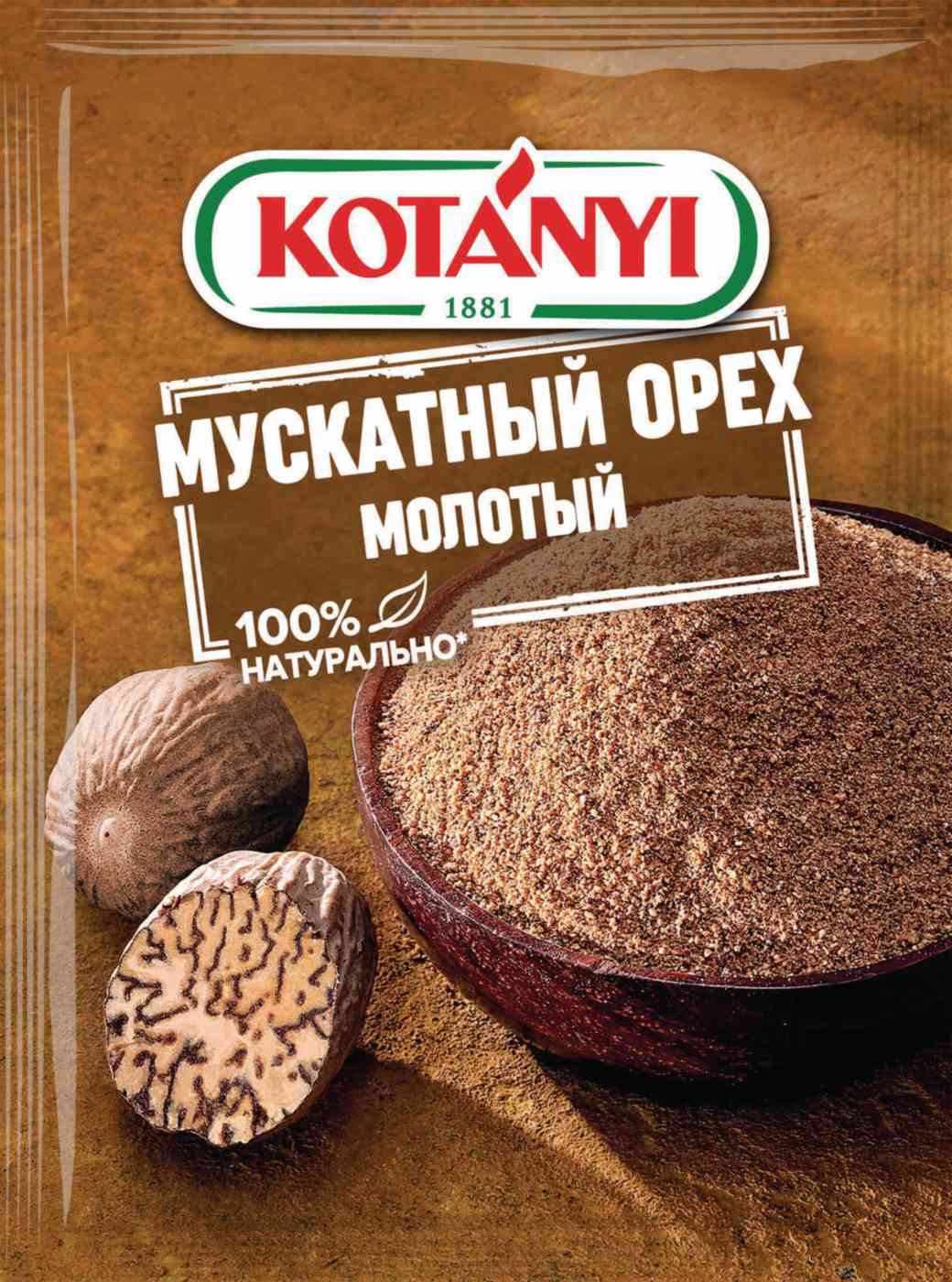 Мускатный орех Kotanyi молотый