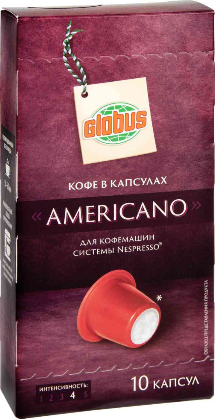 Кофе в капсулах Americano Глобус для кофемашин Nespresso®