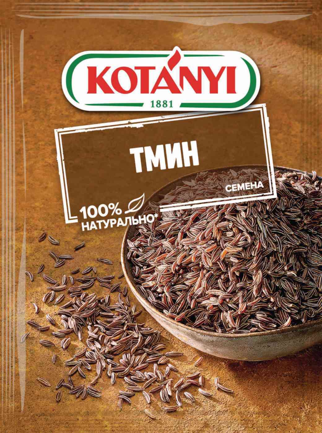 Тмин Kotanyi семена