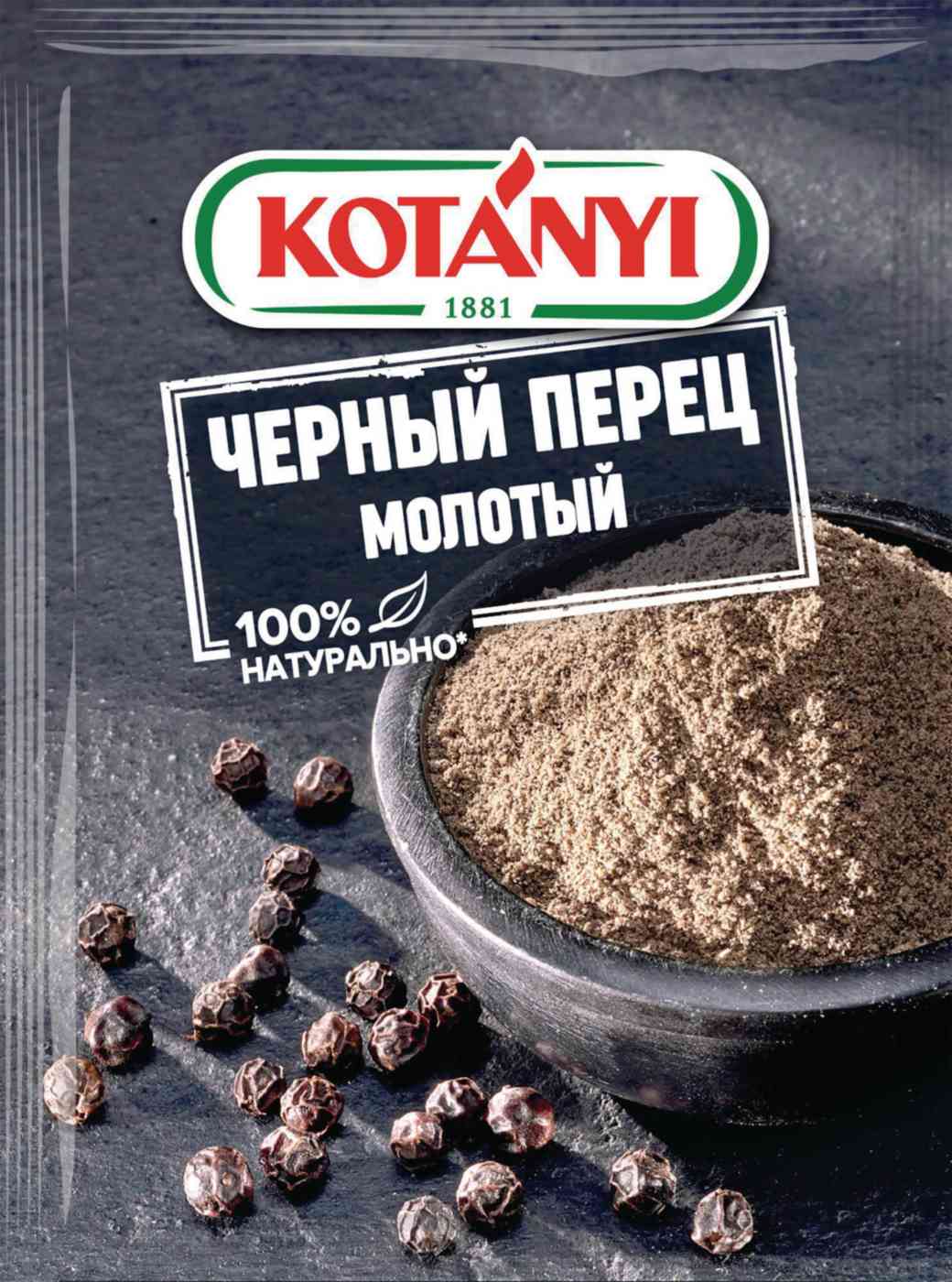 Перец чёрный Kotanyi молотый
