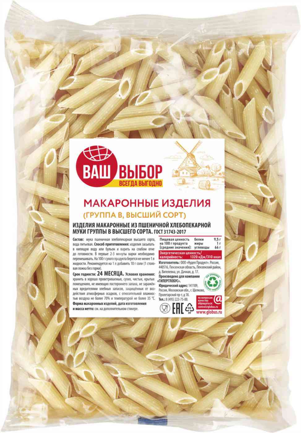 Макаронные изделия Ваш выбор Перья