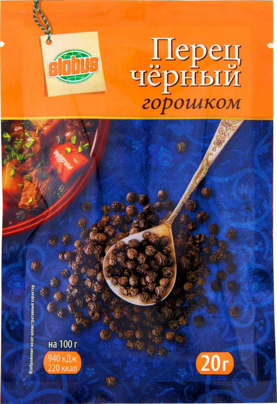Перец чёрный Глобус горошком
