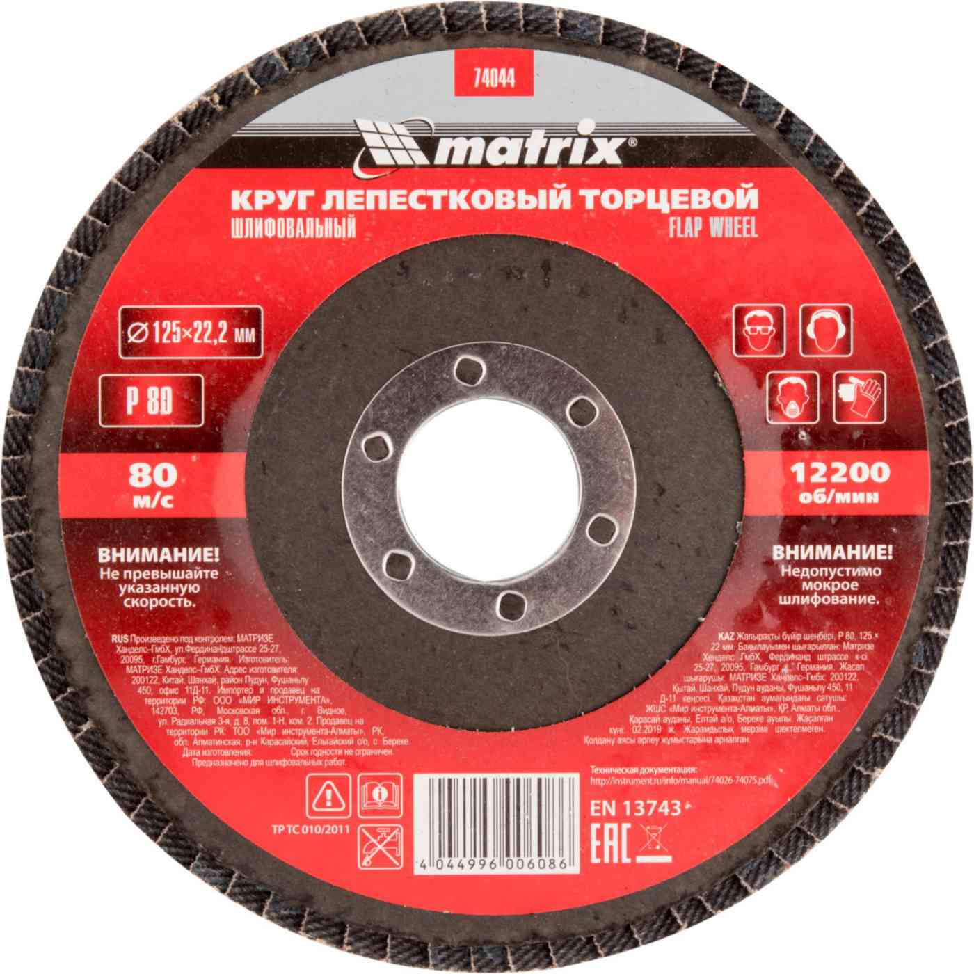 Круг лепестковый торцевой шлифовальный Matrix Р 80