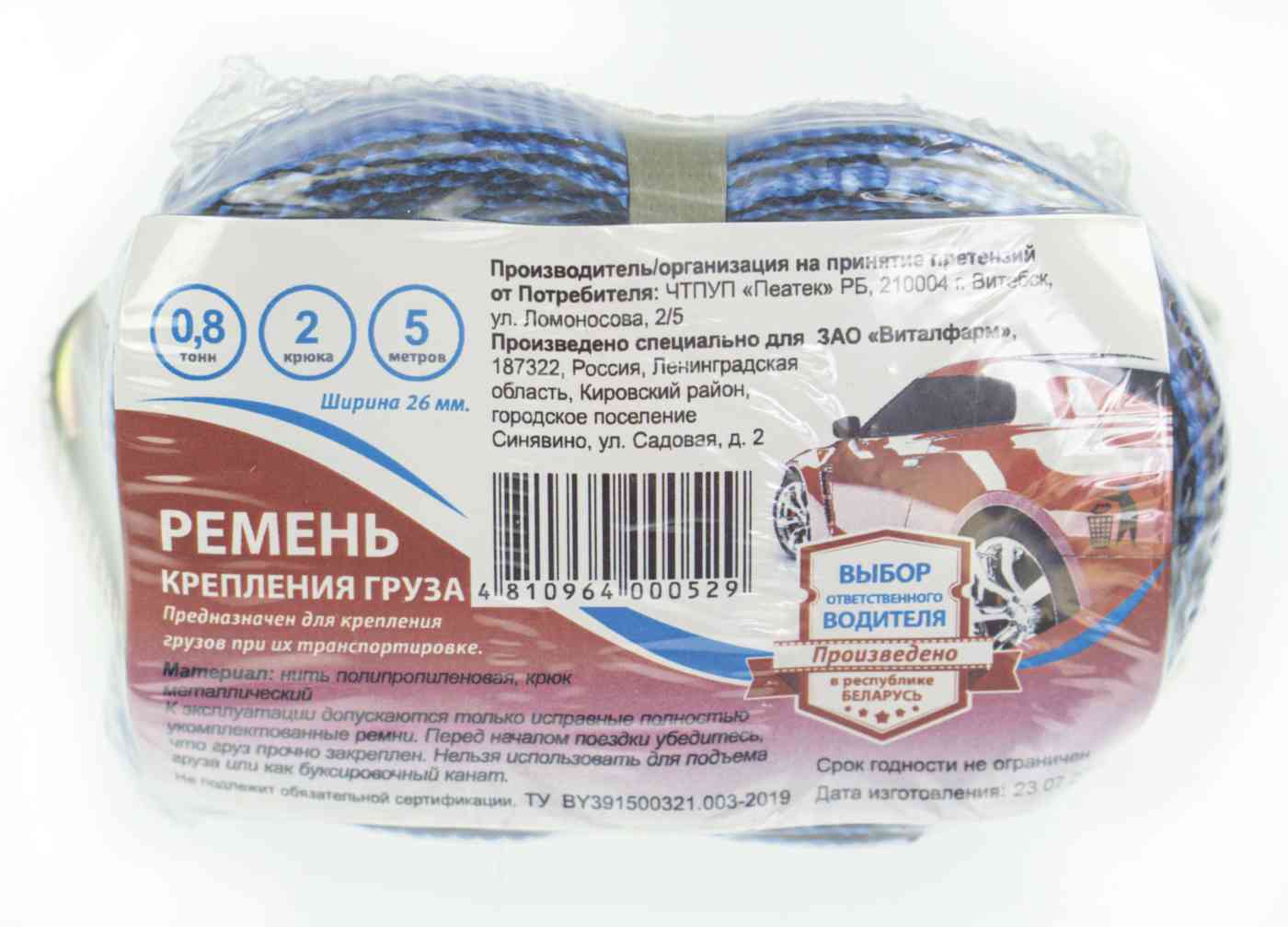 Ремень для крепления груза 800кг Гипермаркет «Глобус» ИМ