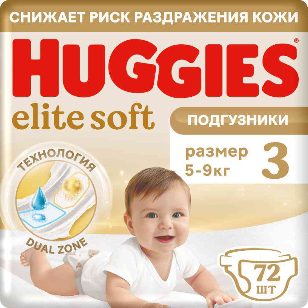 Подгузники Huggies Elite Soft 3 (5-9 кг)