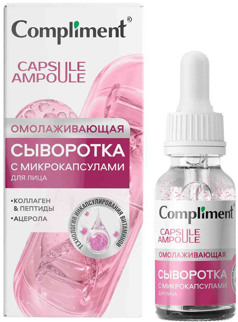 Сыворотка для лица омолаживающая Compliment с микрокапсулами