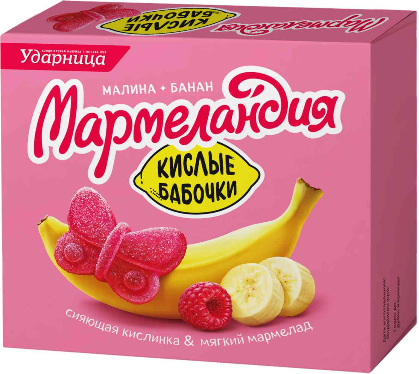 Мармелад Ударница Кислые бабочки малина-банан