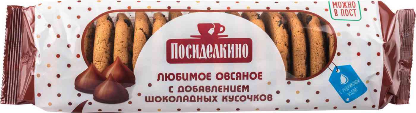 Печенье овсяное Посиделкино с добавлением шоколадных кусочков Любимое