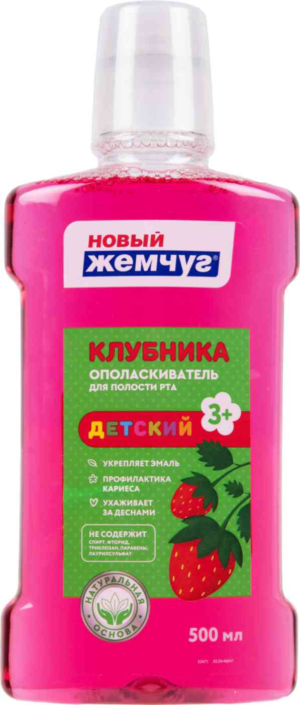 Ополаскиватель для полости рта детский Новый Жемчуг клубника с 3 лет