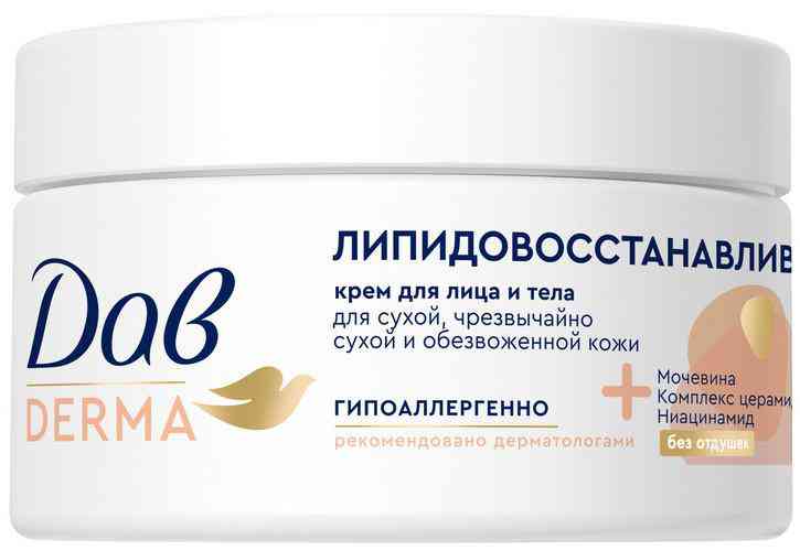 Крем для лица и тела Дав Derma липидовосстанавливающий для сухой и обезвоженной кожи