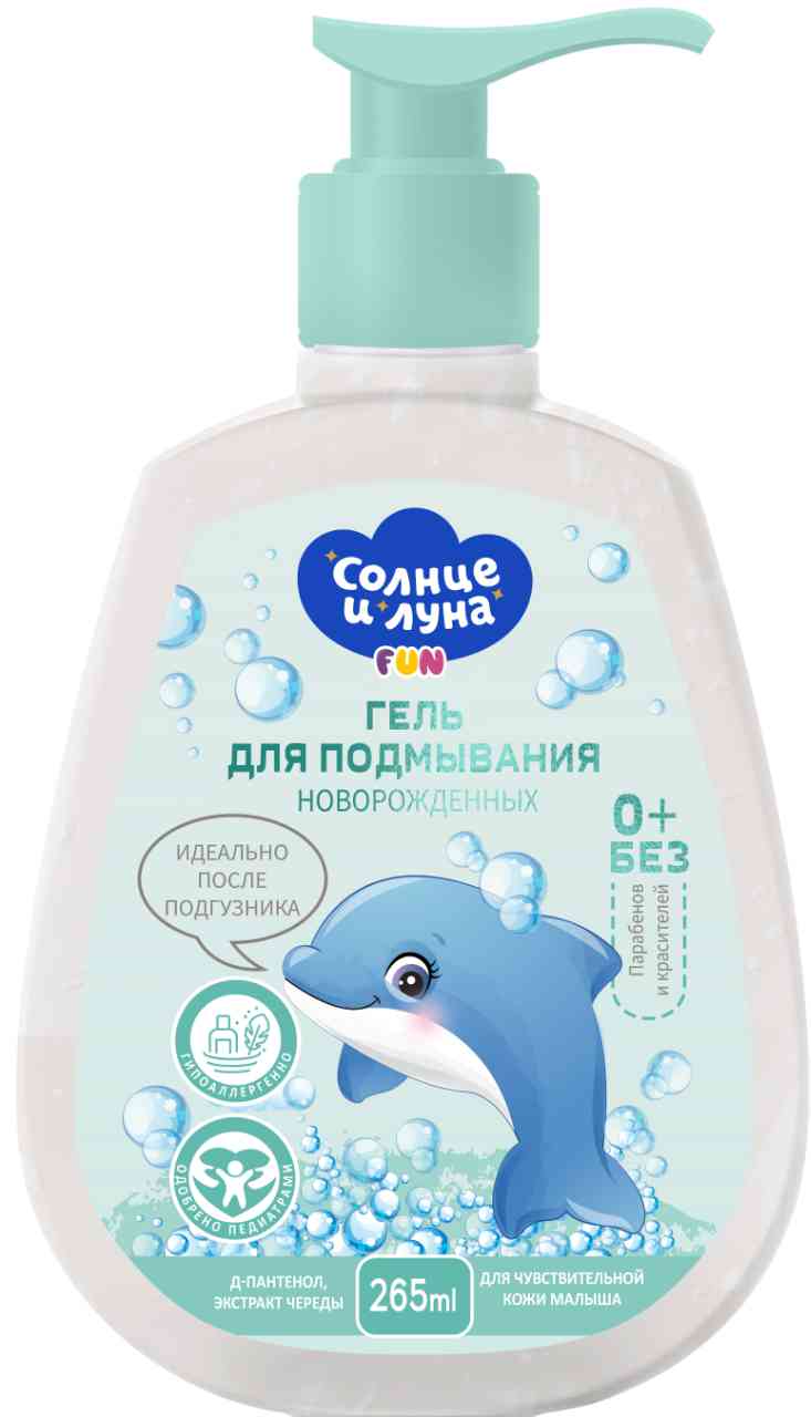 Гель для подмывания новорожденных Солнце и Луна Fun с рождения