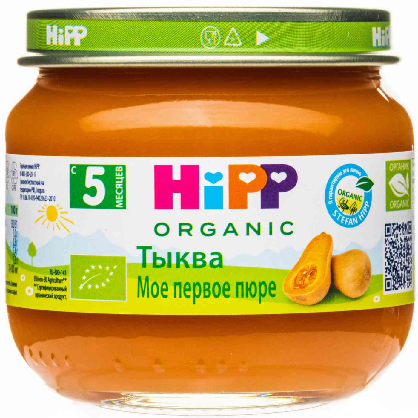 Пюре HiPP Organic Тыква, с 5 месяцев