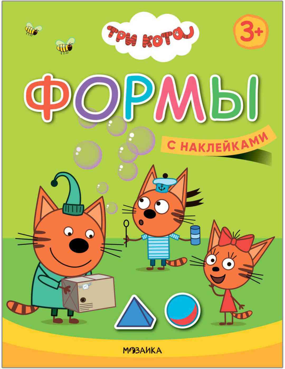 Книга развивающая Три кота. Учимся с котятами. Формы. 3+ Гипермаркет «Глобус» ИМ