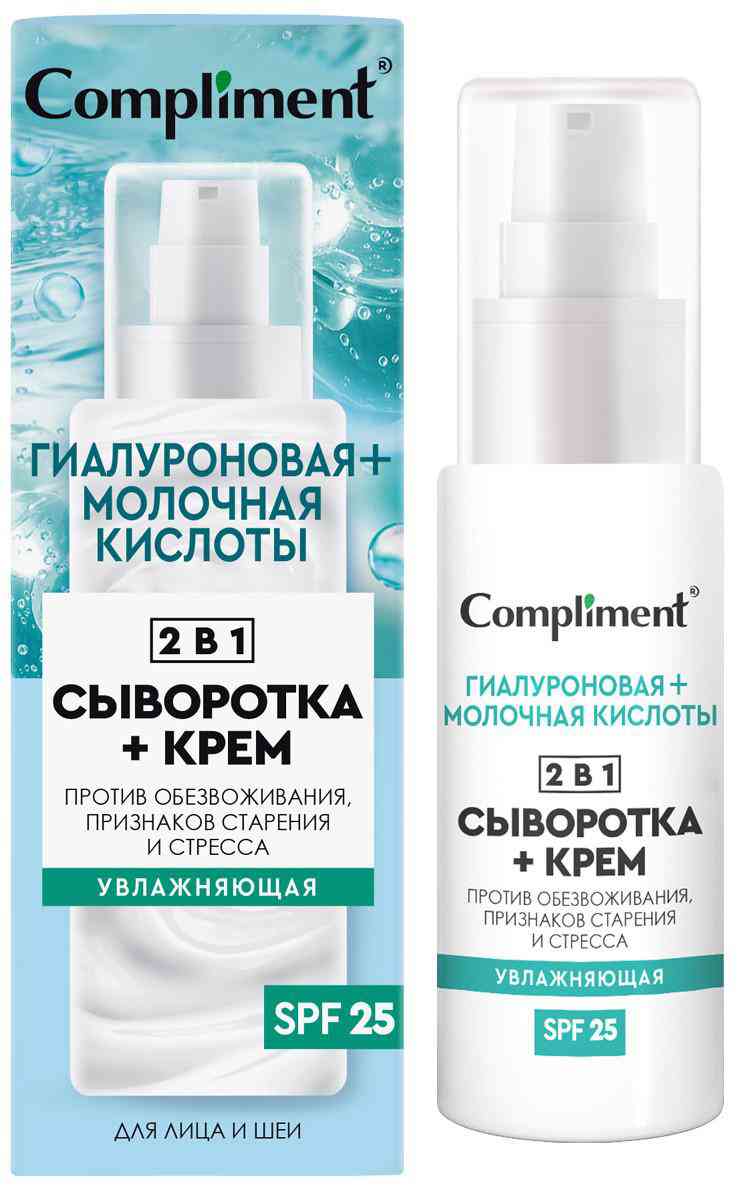 Сыворотка + крем для лица и шеи 2 в 1 увлажняющая Compliment Гиалуроновая + молочная кислоты