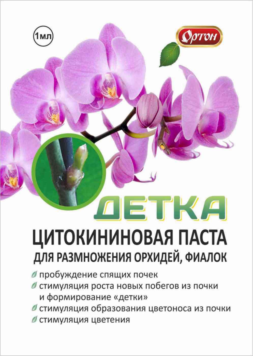 Удобрение Ортон Детка Цитокининовая паста