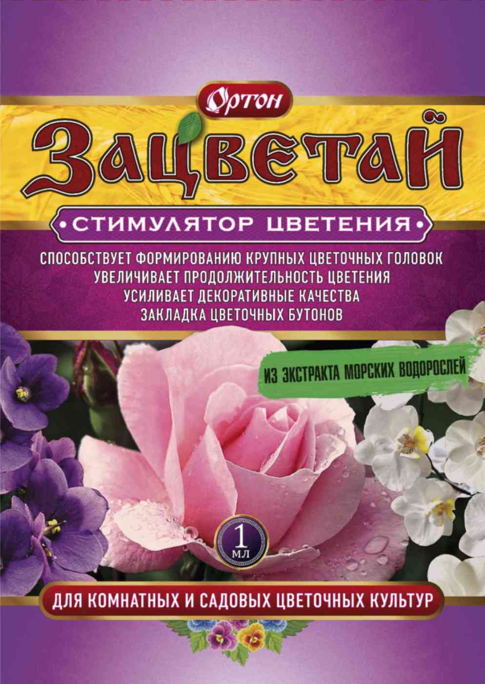 Удобрение Ортон Зацветай