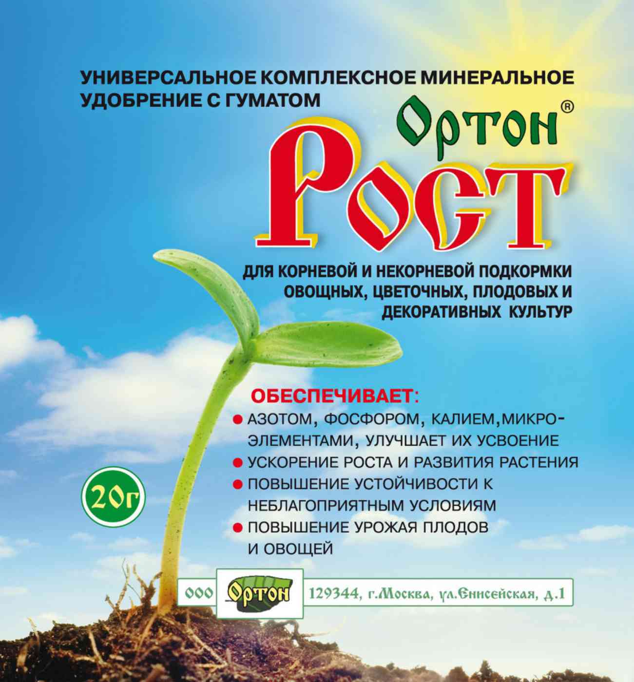 Удобрение Ортон Рост ВРП