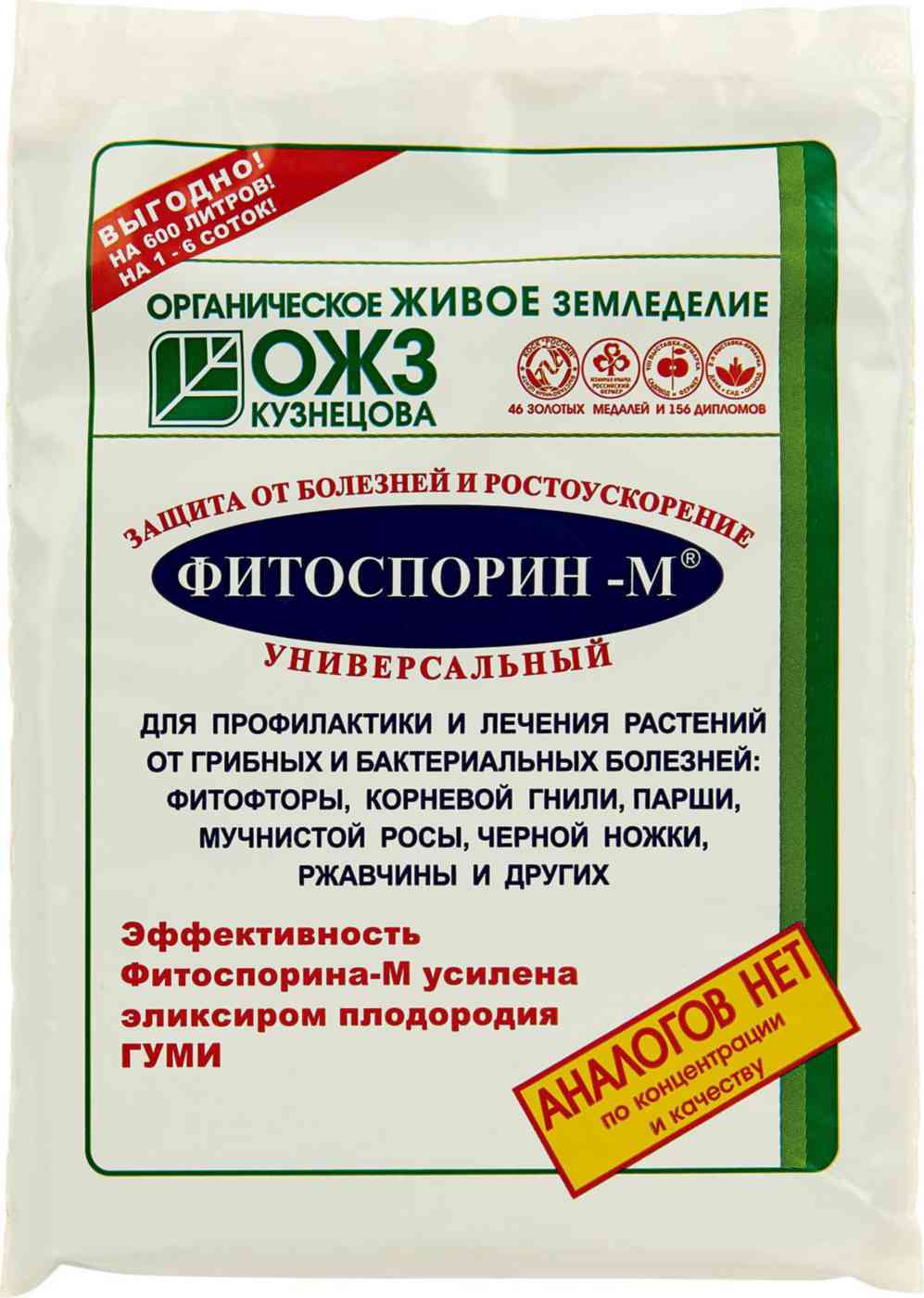Фунгицид ОЖЗ Фитоспорин-М