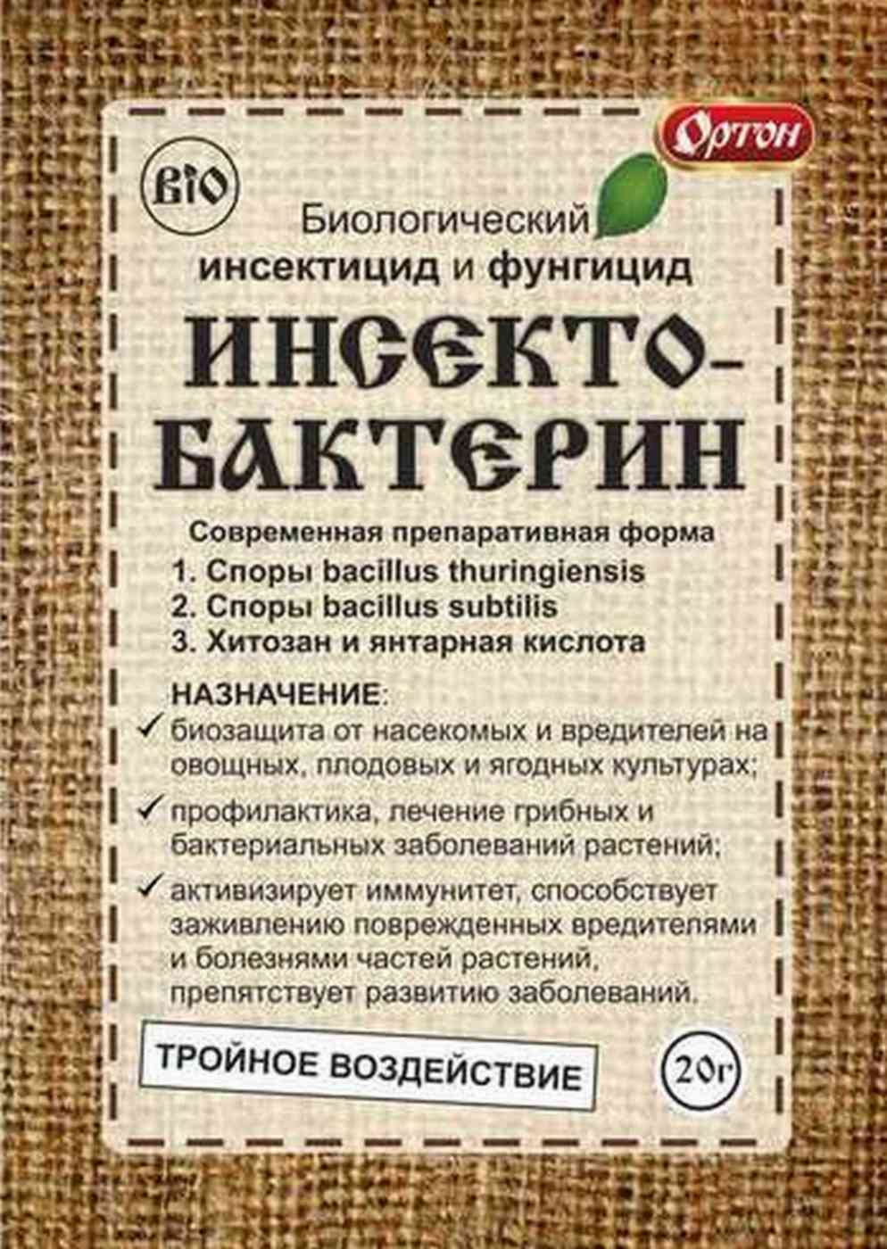 Фунгицид Ортон Инсектобактерин