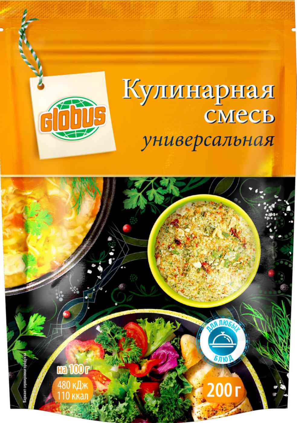 Приправа смесь универсальная Глобус для любимых блюд