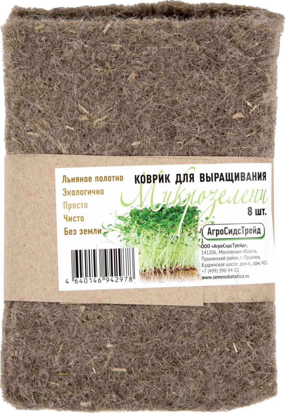 Коврик для выращивания микрозелени АгроСидсТрейд 160×110×5мм