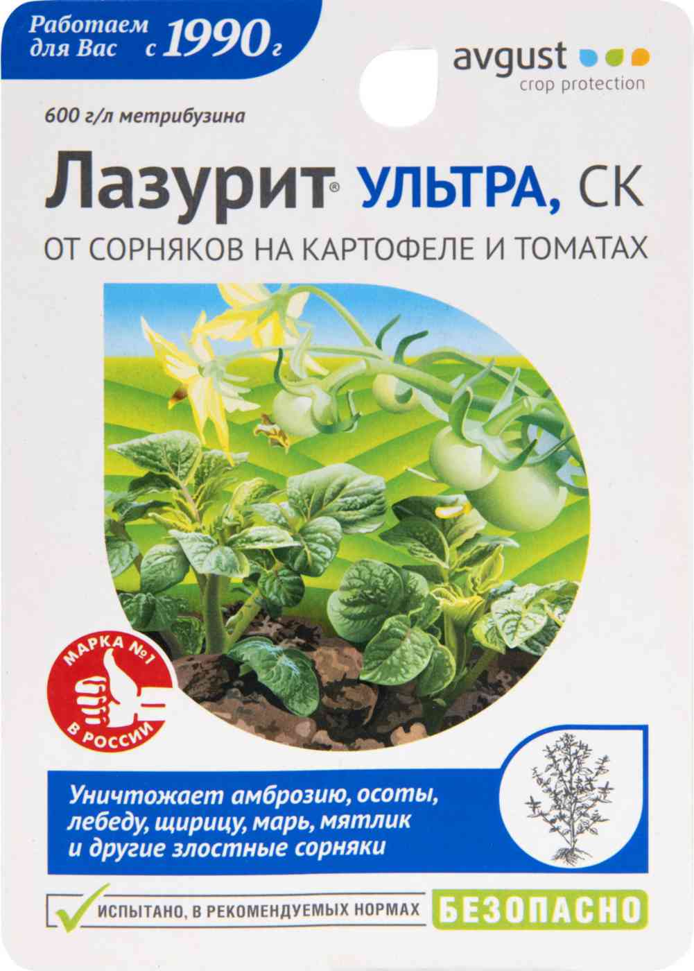 Гербицид Avgust Лазурит ультра СК, от сорняков на картофеле и томатах