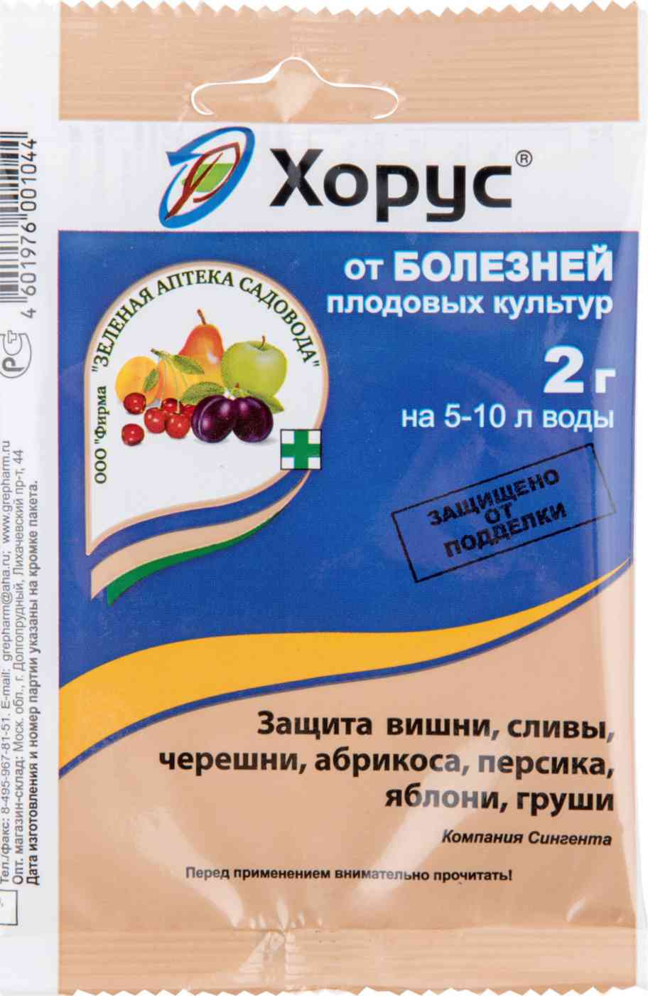 Фунгицид Зелёная аптека садовода Хорус