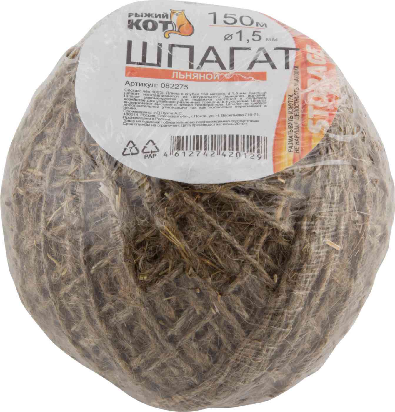 Шпагат льняной Рыжий Кот 1,5мм