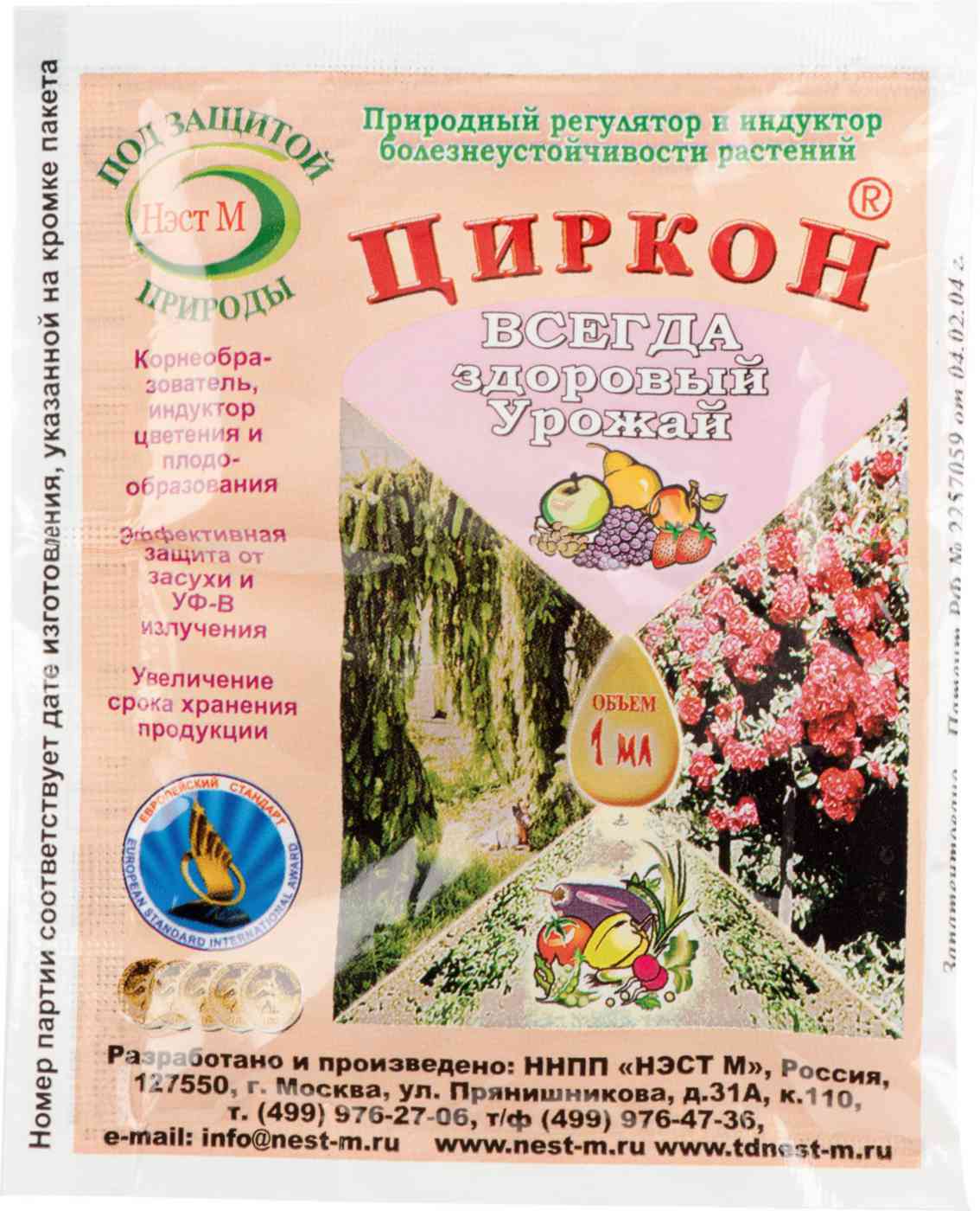 Удобрение Циркон Стимулятор корнеобразования